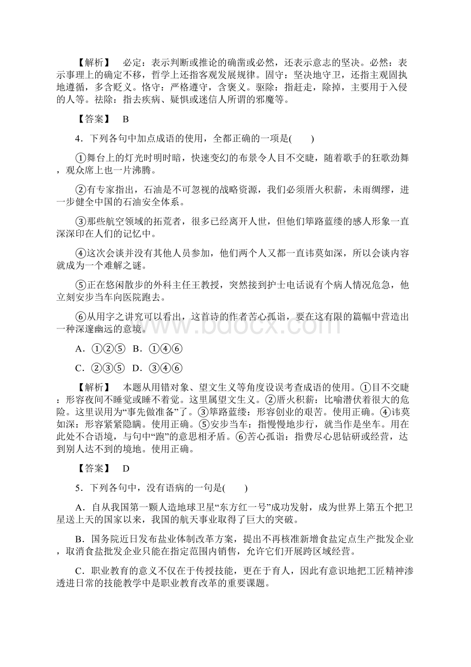 苏教版高中语文选修《传记选读》精选练习富兰克林自传.docx_第2页