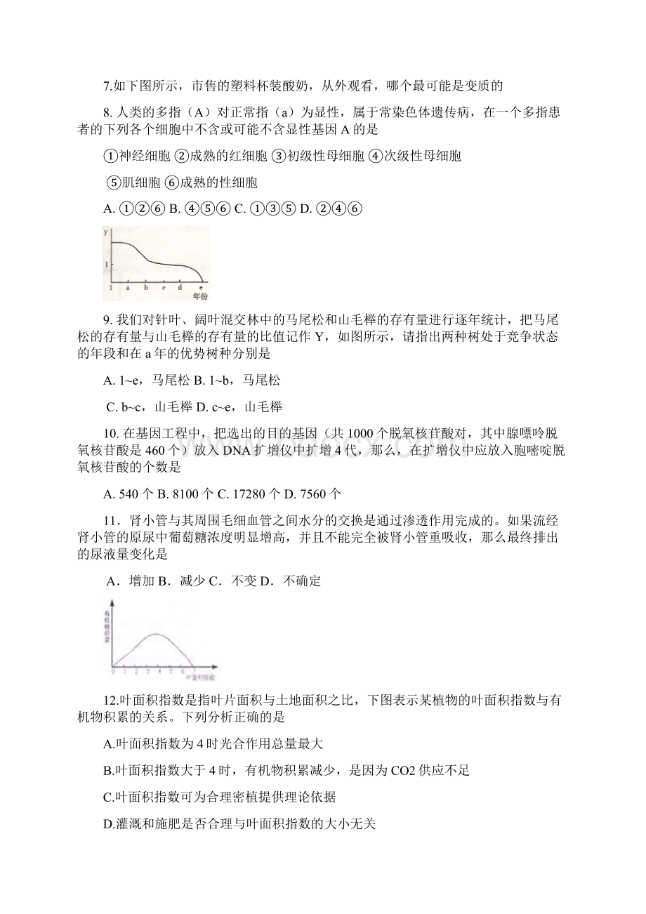 最新杭州市部分重点中学高三年级第二学期第一次联考.docx_第3页