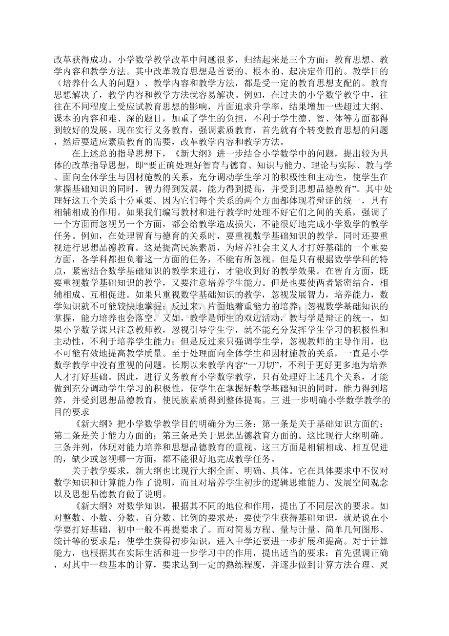 学习义务教育小学数学教学大纲的几点体会.docx_第2页