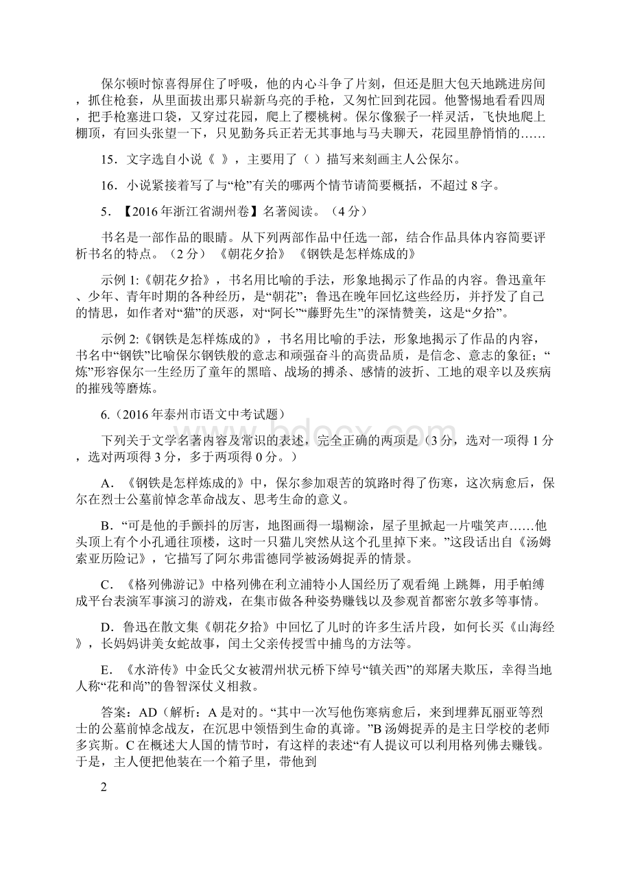 钢铁是怎样炼成的.docx_第2页