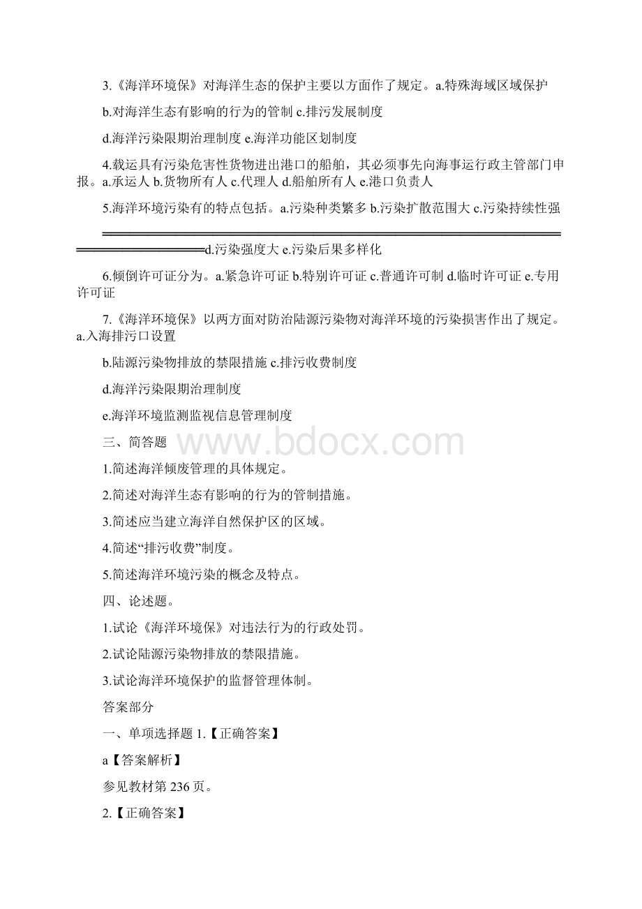 《第十四章海洋环境保护法》文档格式.docx_第2页