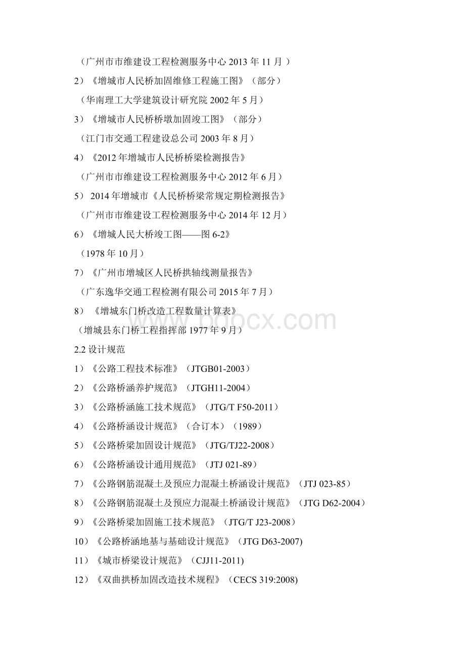 主桥维修加固工程设计说明Word格式文档下载.docx_第2页