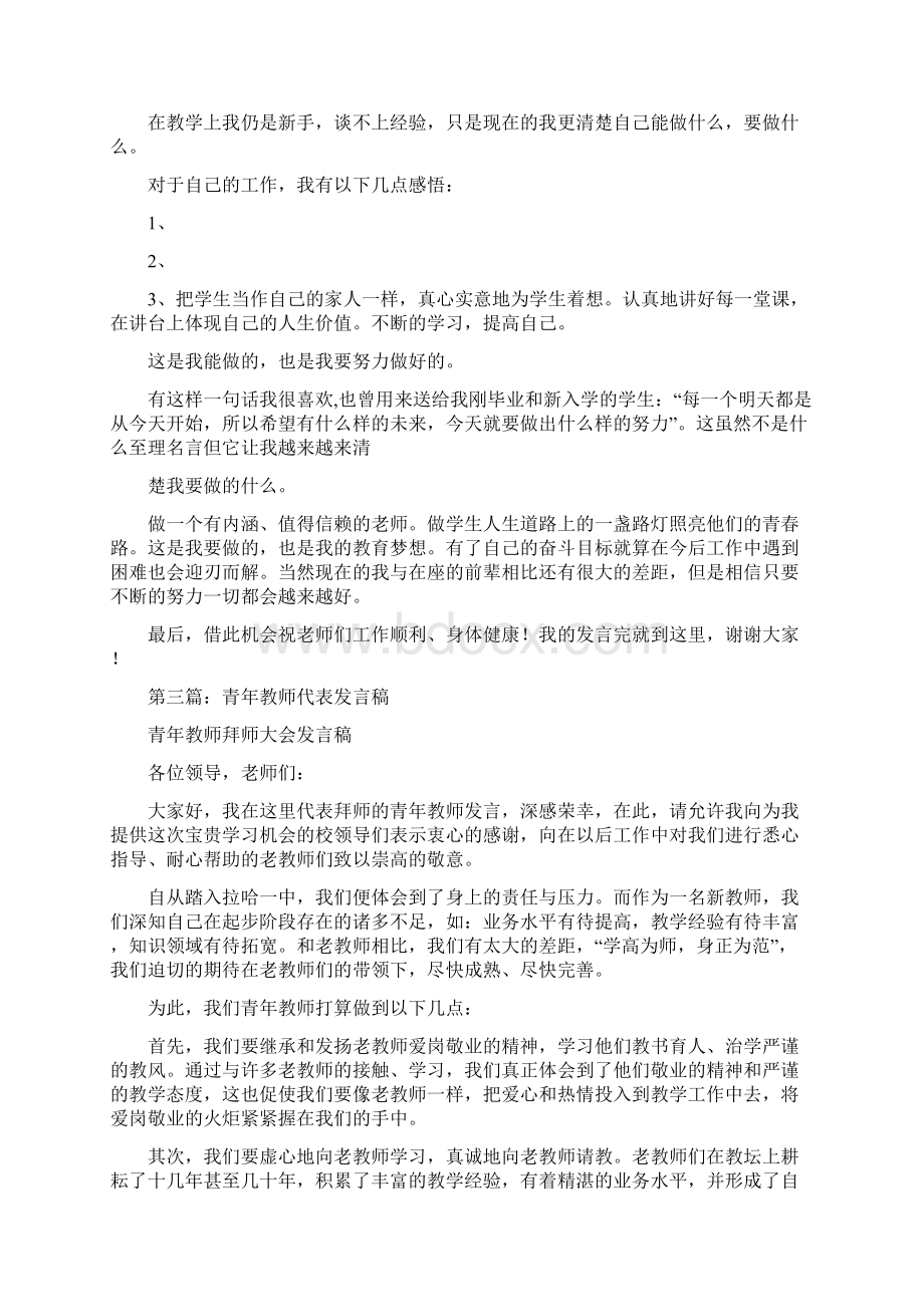 青年教师代表发言稿精选多篇.docx_第2页