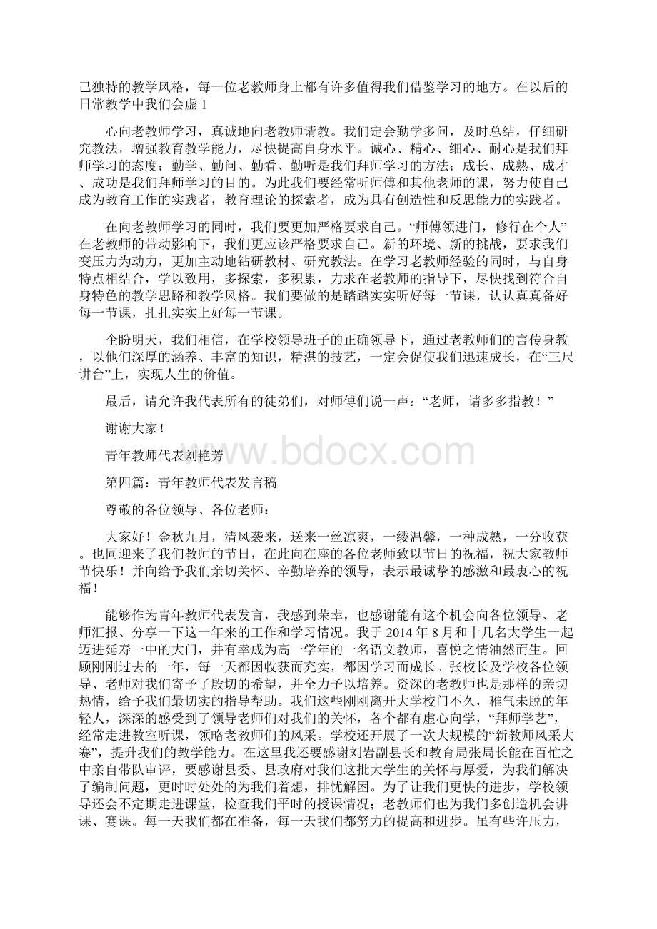 青年教师代表发言稿精选多篇.docx_第3页