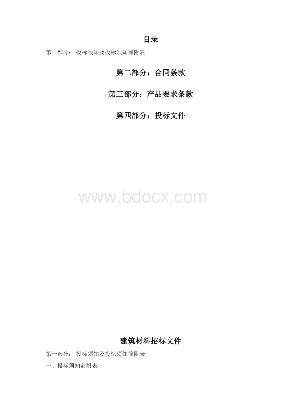 通风道 招标文件.docx_第2页