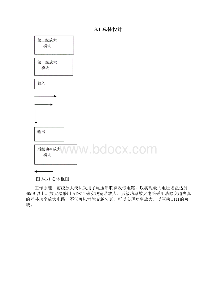 宽带直流放大器设计课设报告.docx_第3页