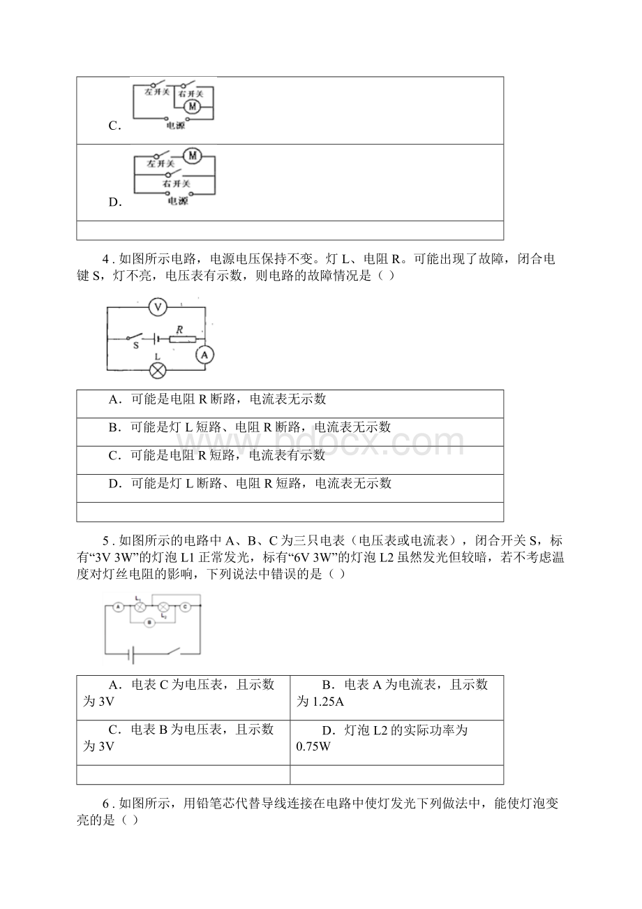 鲁教版九年级上期末物理试题模拟Word文档下载推荐.docx_第2页