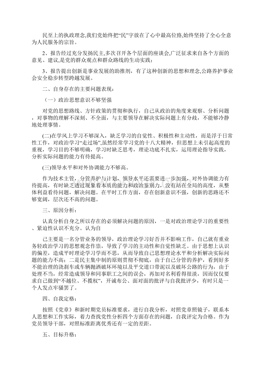 企业党员党性分析材料0.docx_第3页