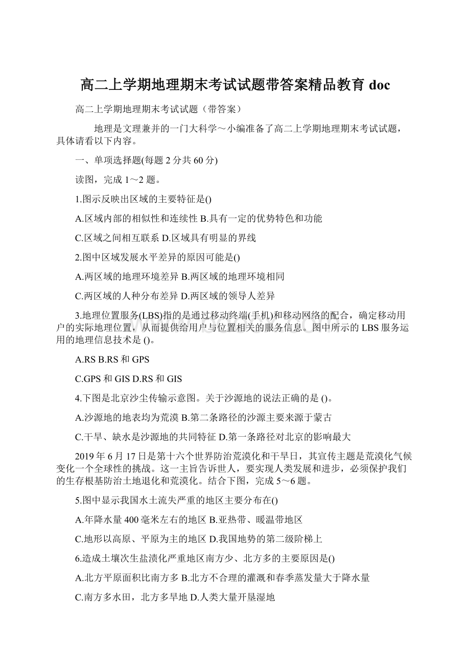 高二上学期地理期末考试试题带答案精品教育doc.docx_第1页