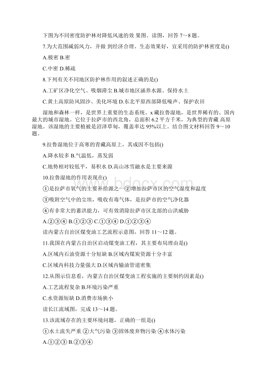 高二上学期地理期末考试试题带答案精品教育docWord文档下载推荐.docx_第2页