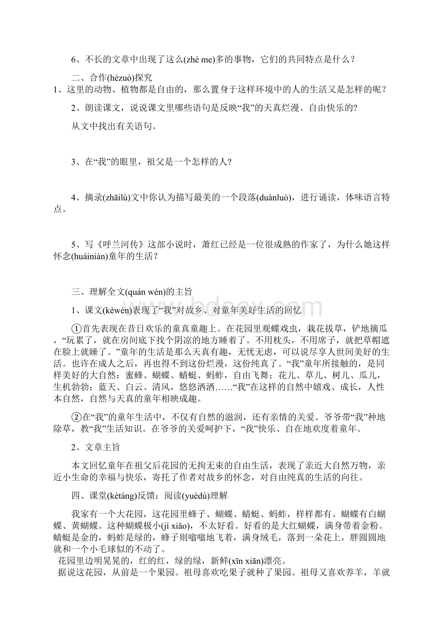 《呼兰河传》导学案及其答案.docx_第2页