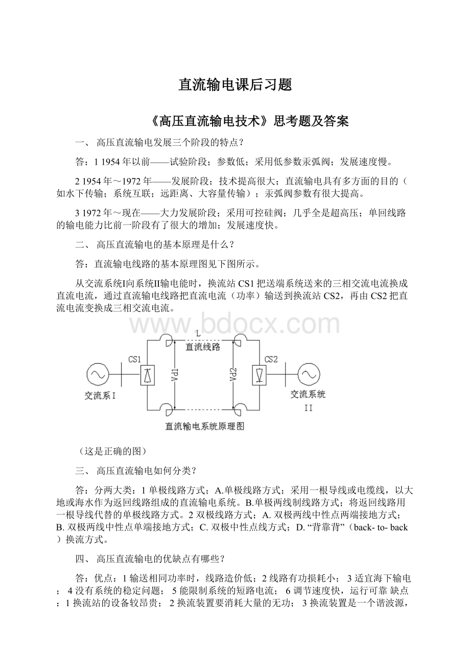 直流输电课后习题.docx