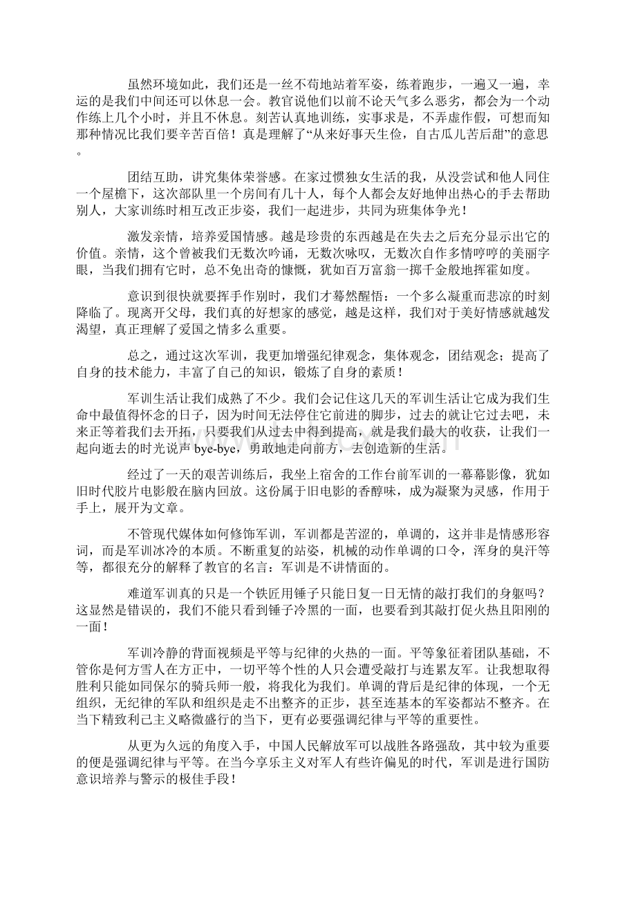 关于大一军训心得体会集合九篇最新.docx_第3页