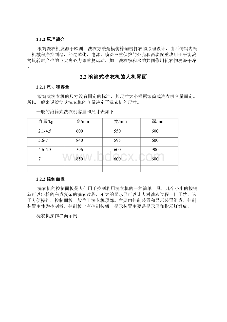 滚筒洗衣机人机界面的分析及改进.docx_第3页