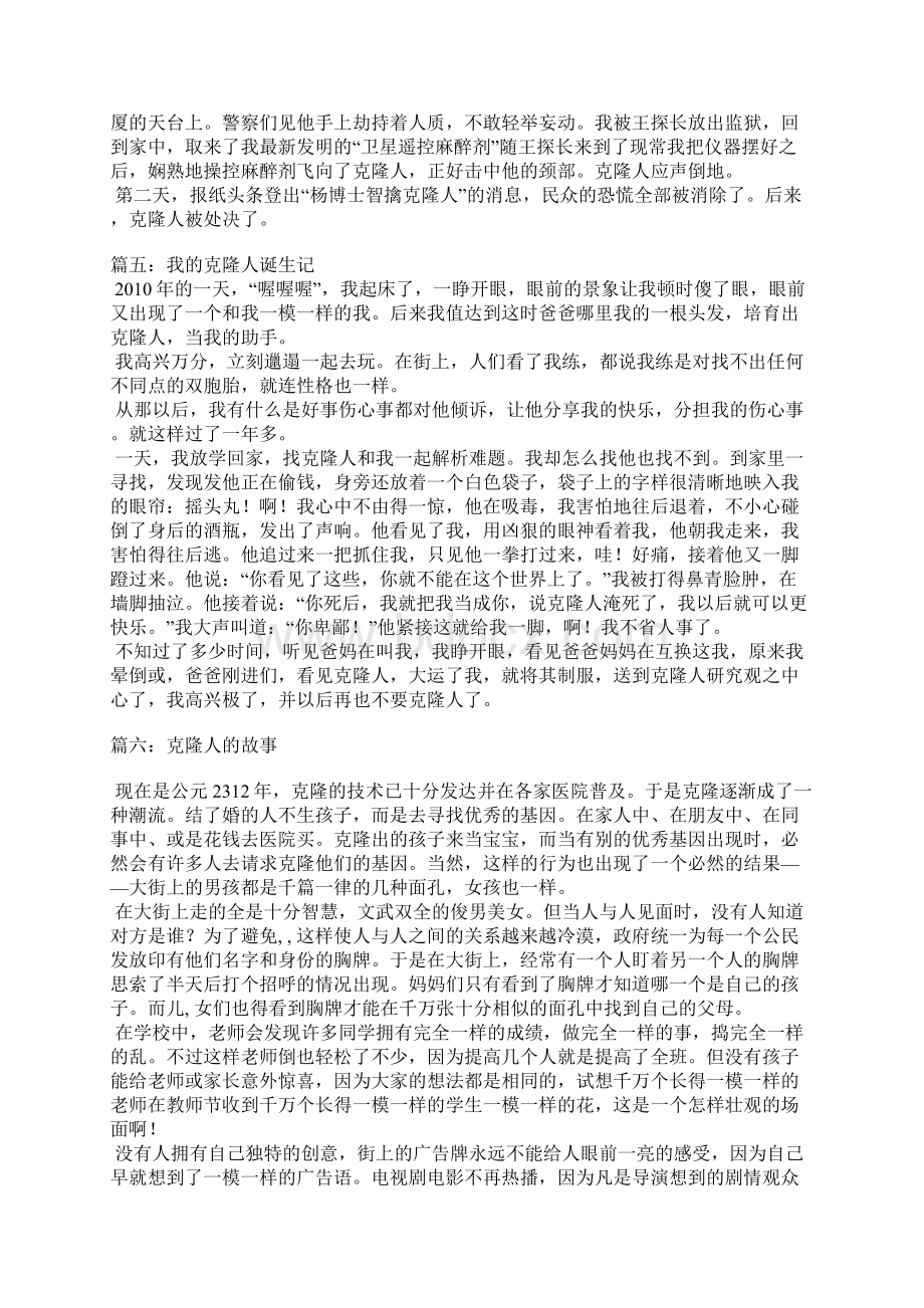 我和克隆人的故事作文.docx_第3页