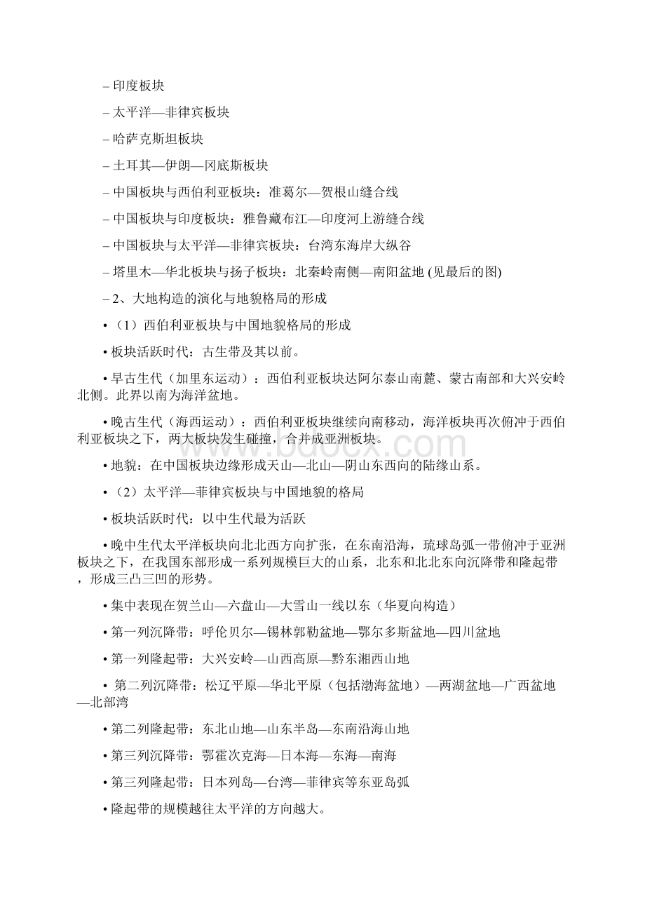 中国地理19章讲义1.docx_第3页