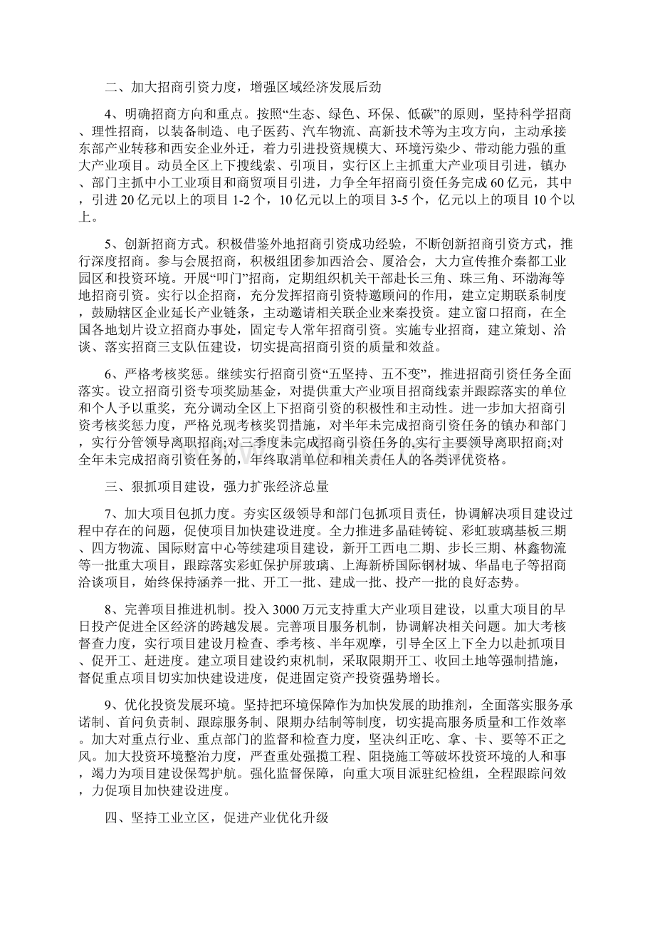 中共咸阳市秦都区委工作要点.docx_第2页