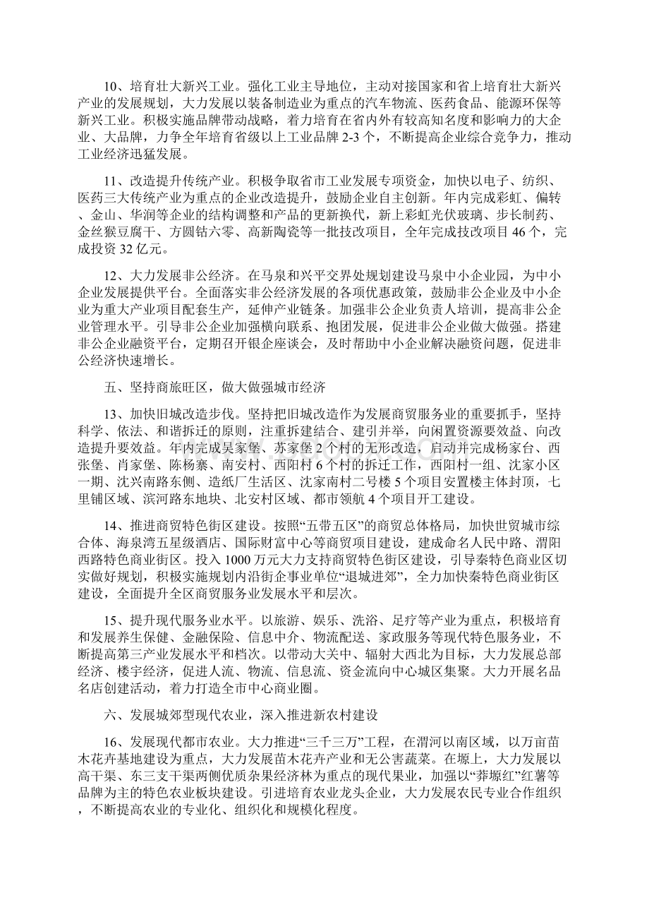 中共咸阳市秦都区委工作要点.docx_第3页