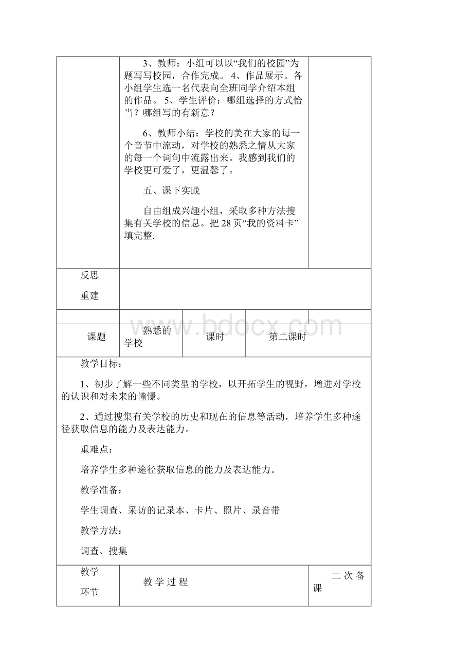 三年级上品社备课zipWord文档下载推荐.docx_第3页