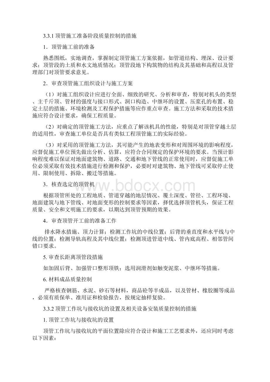 机械顶管工程原理优缺点质量控制检查方法.docx_第2页