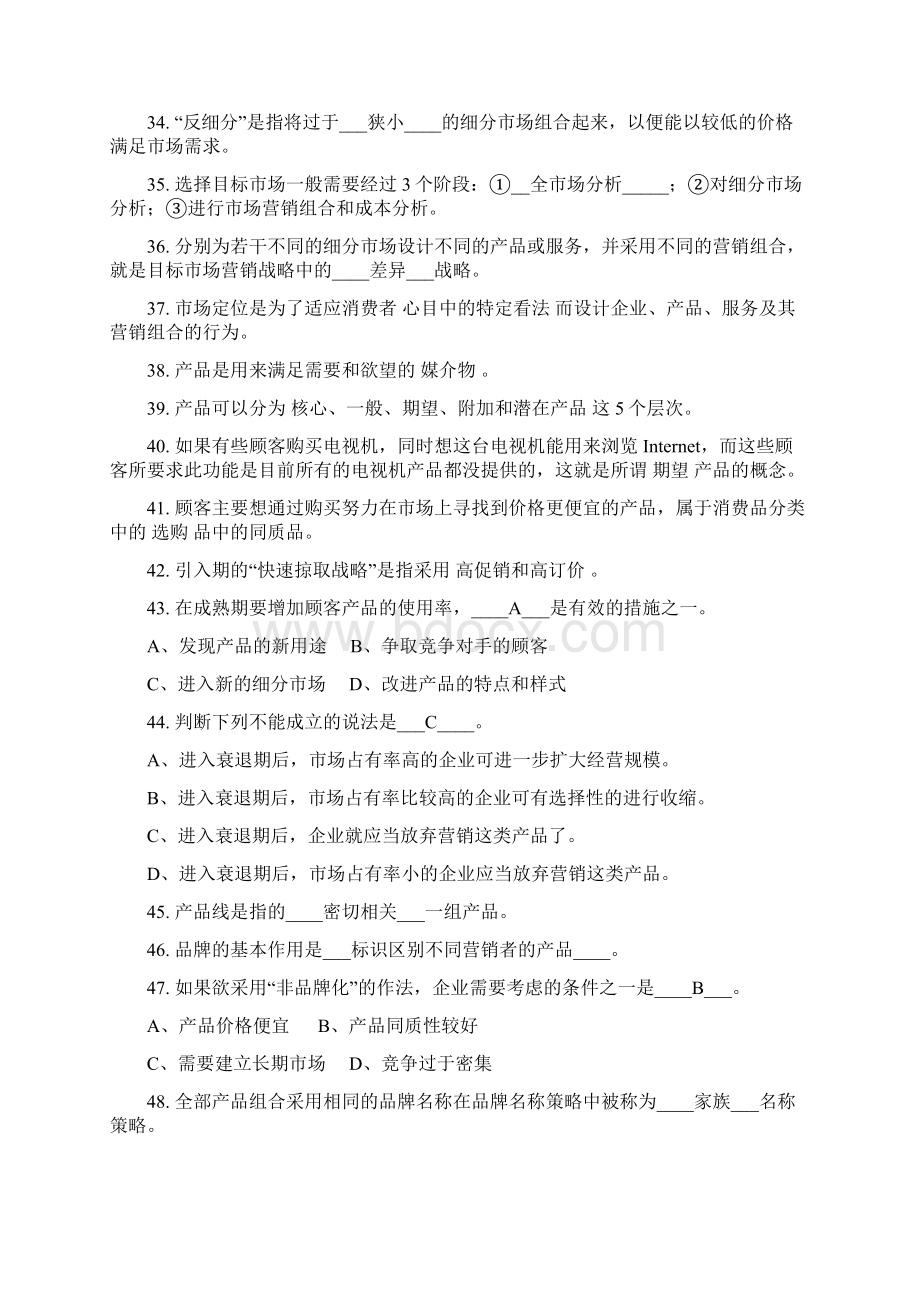 市场营销练习题带答案Word文件下载.docx_第3页