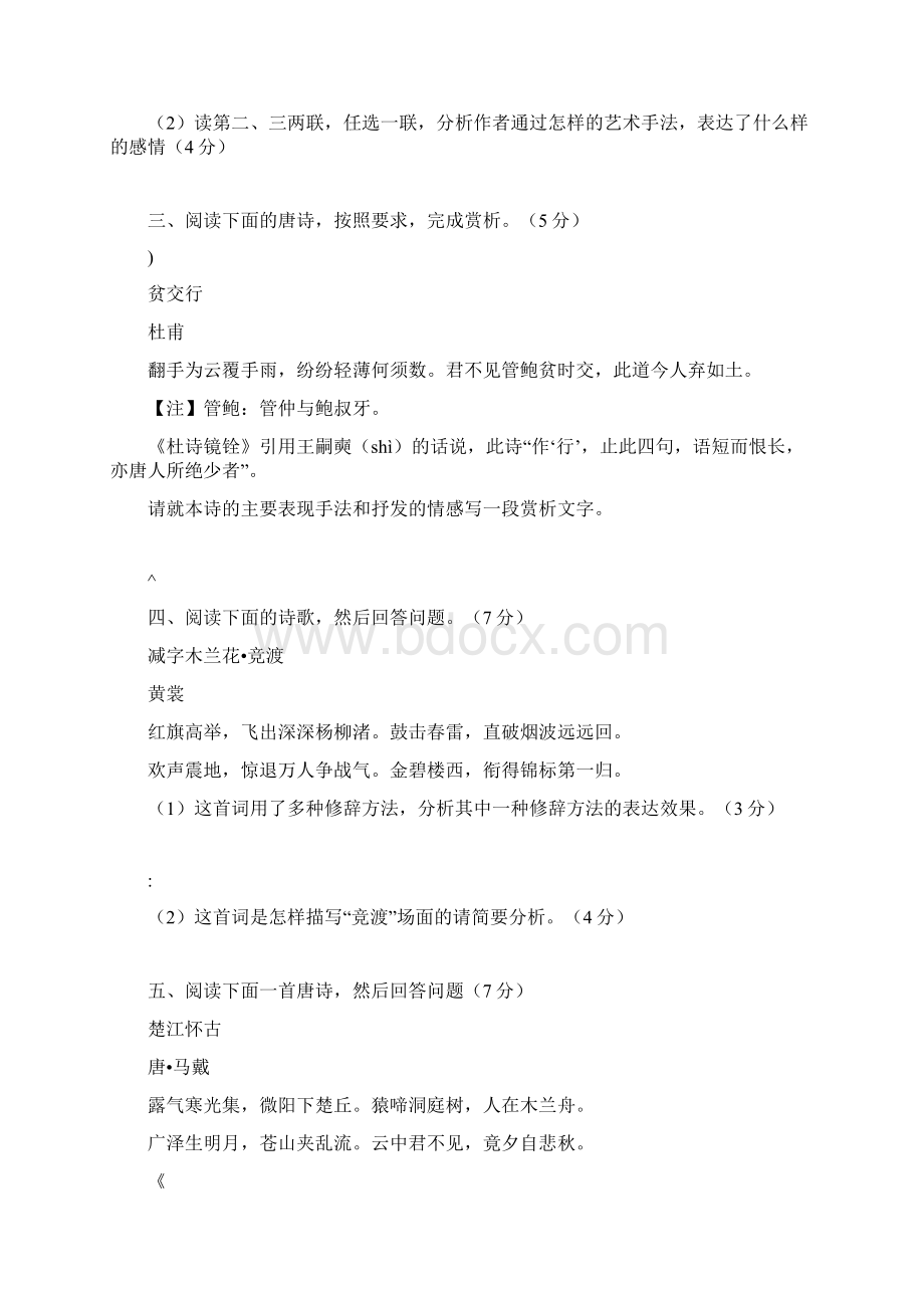 古典诗词鉴赏表现手法练习题.docx_第2页