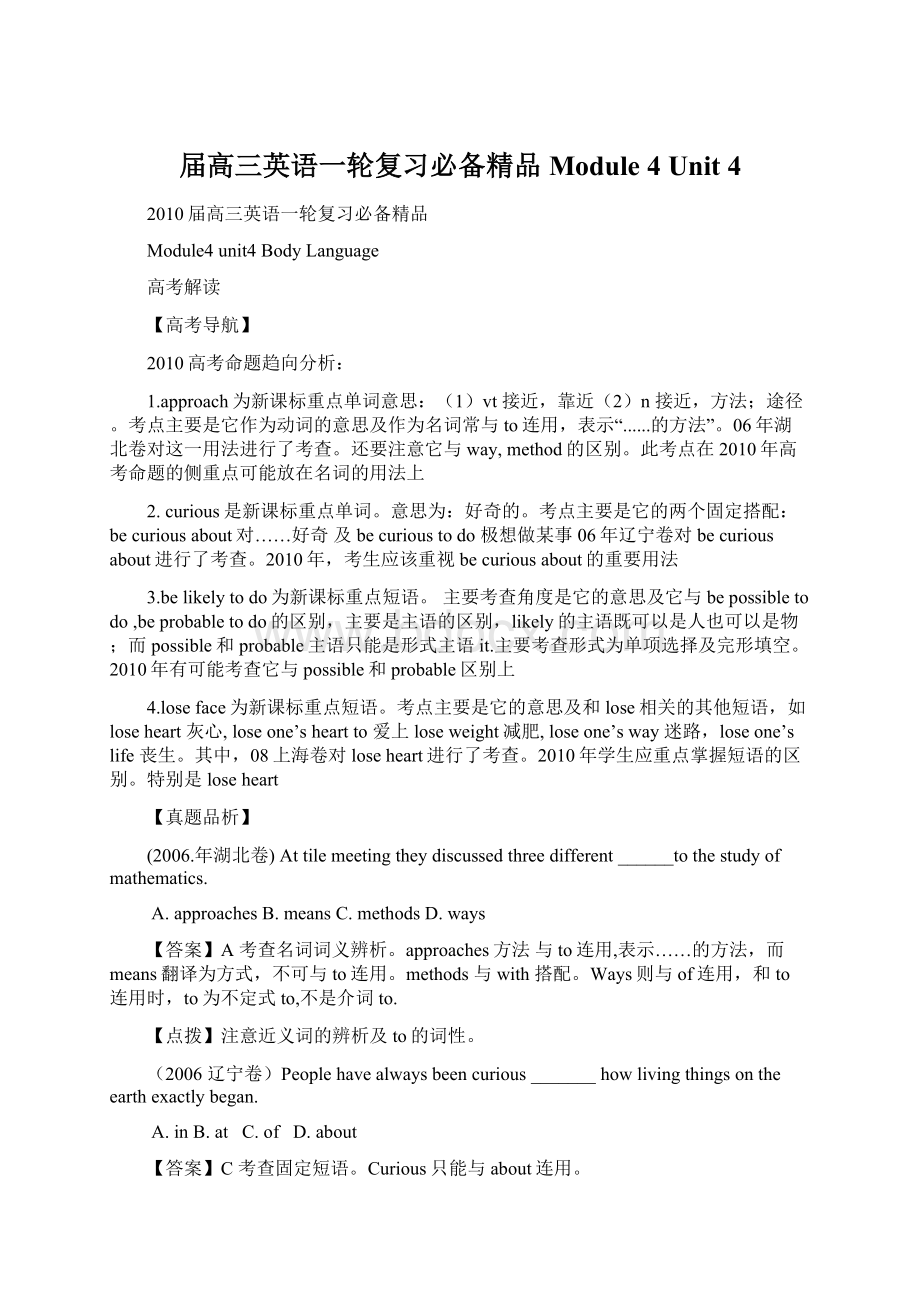 届高三英语一轮复习必备精品 Module 4 Unit 4.docx