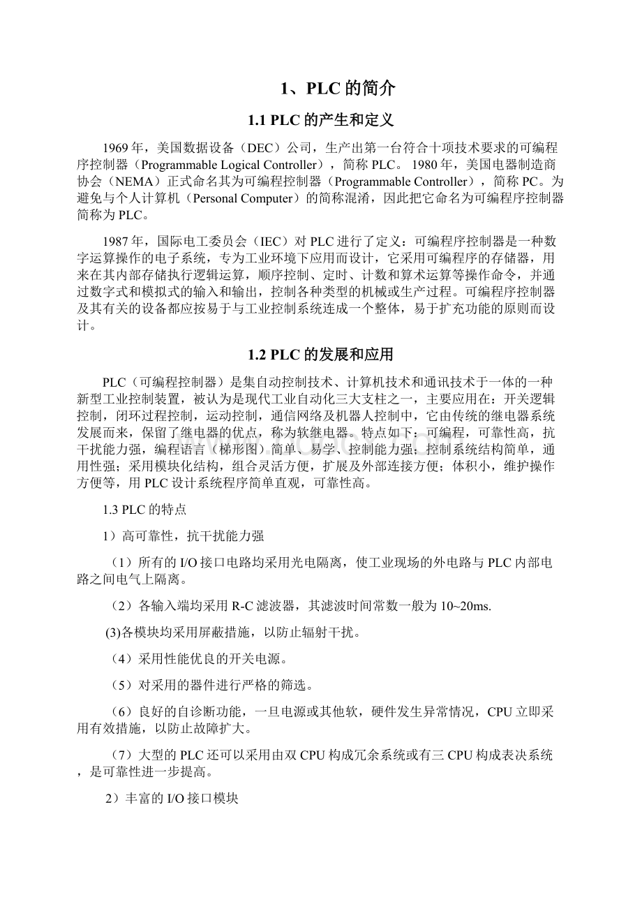 霓虹灯的plc程序设计论文循环彩灯设计论文本科论文Word文档下载推荐.docx_第3页