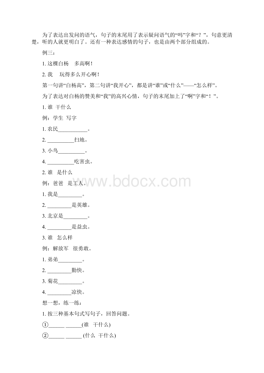 人教部编版一年级语文句式句子归类造句100句练习题.docx_第2页