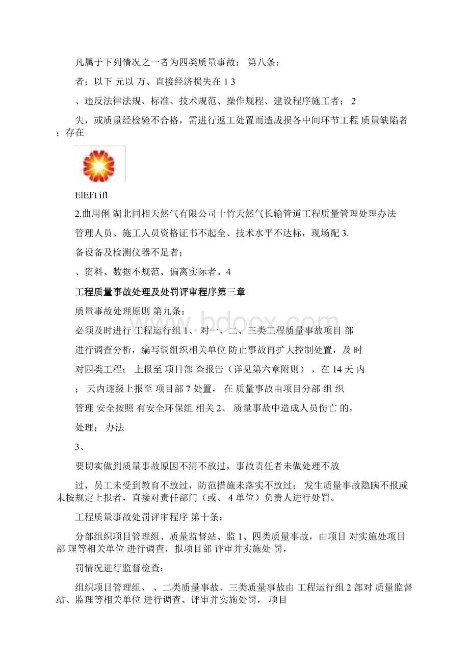 工程质量管理处罚办法.docx_第3页