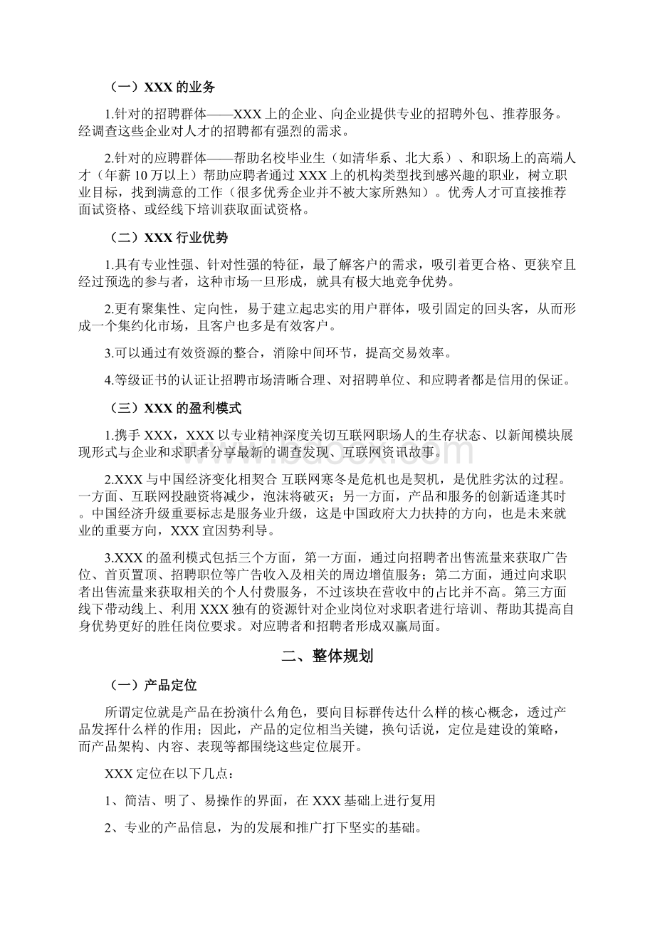 产品设计方案模板APP类Word格式.docx_第2页