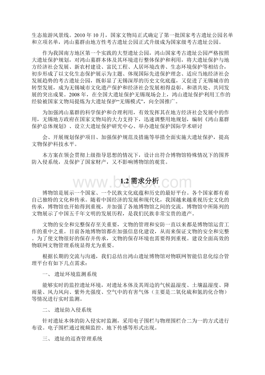 智慧博物馆互动应用综合解决方案Word格式.docx_第2页