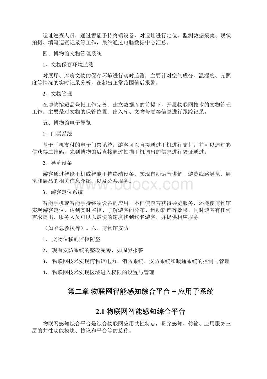 智慧博物馆互动应用综合解决方案Word格式.docx_第3页