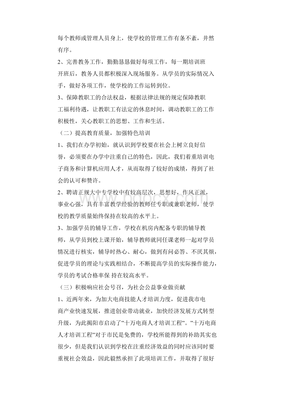 职业培训学校教学计划教程文件Word格式文档下载.docx_第3页