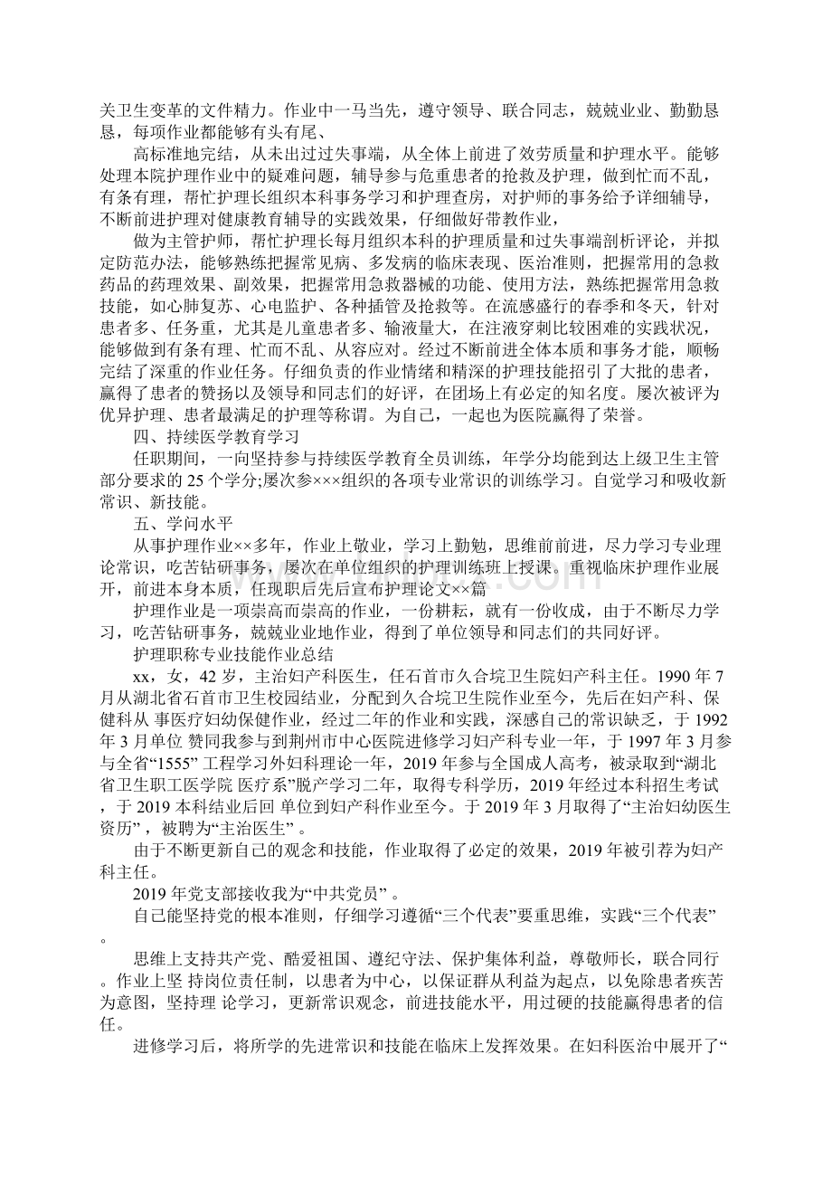 护理职称专业技术工作总结.docx_第2页