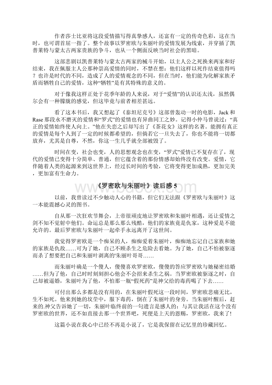 《罗密欧与朱丽叶》读后感.docx_第3页