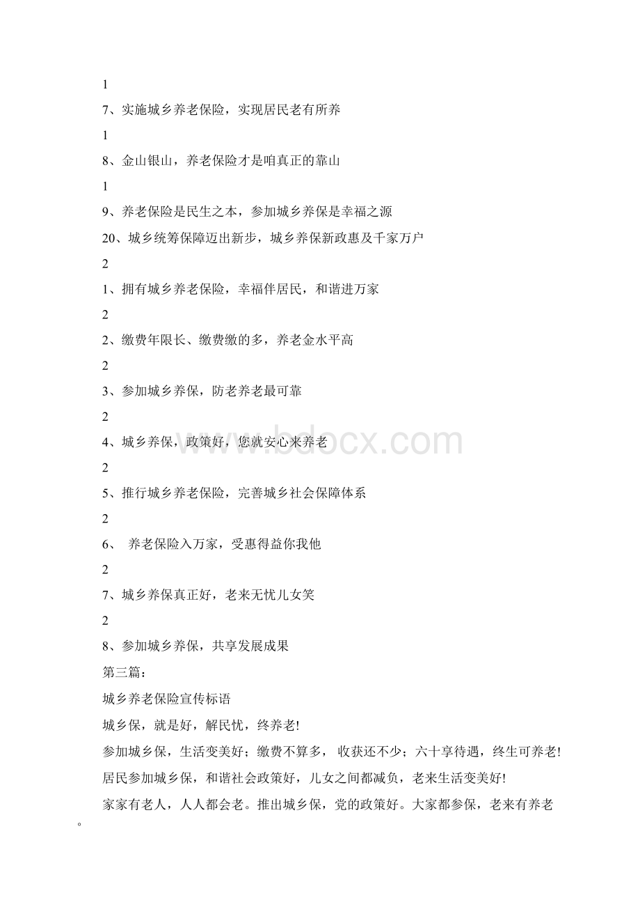 养老宣传标语完整版Word格式.docx_第3页