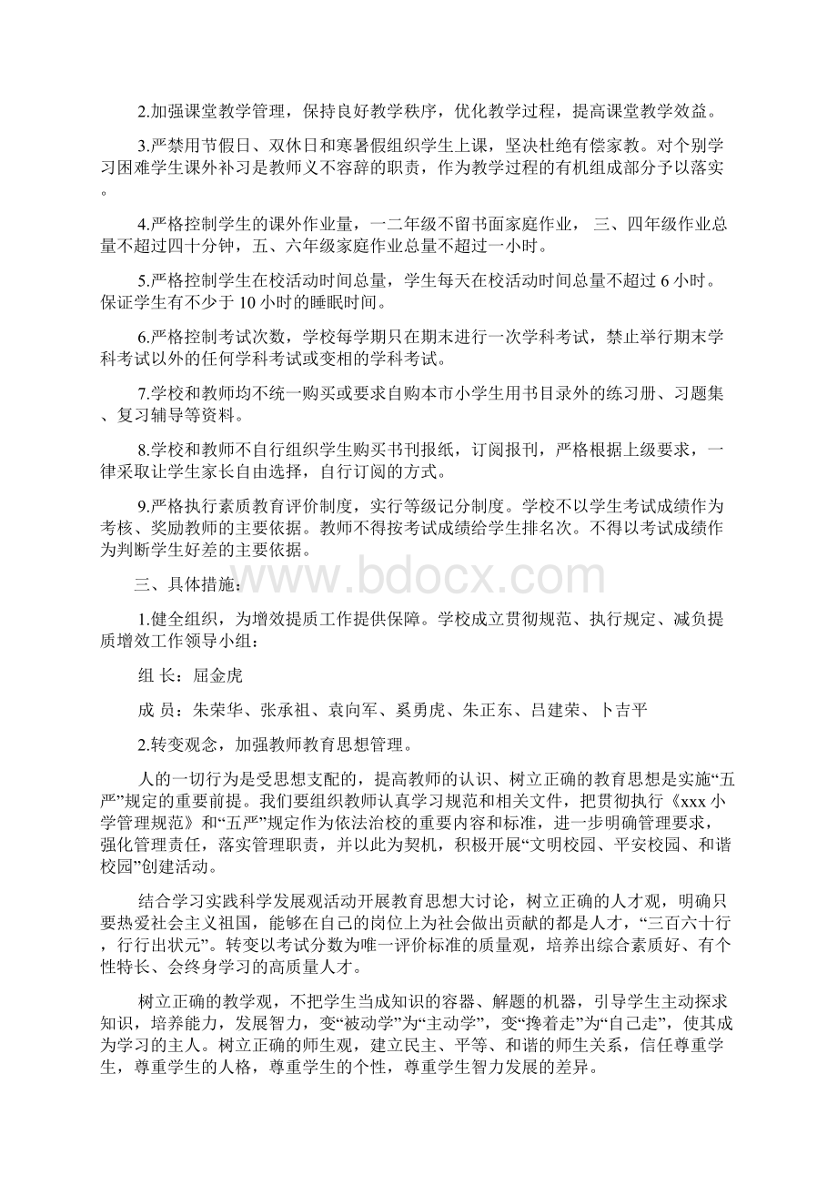 减负增效提质方案2篇Word文档格式.docx_第2页