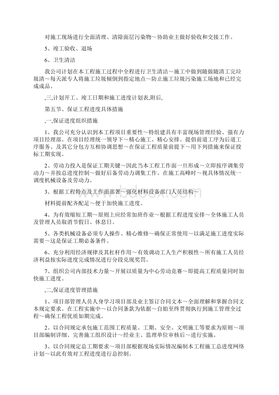 施工进度计划及保证措施.docx_第3页