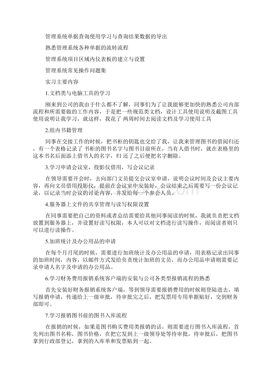 助理的实习报告模板汇总七篇.docx_第2页