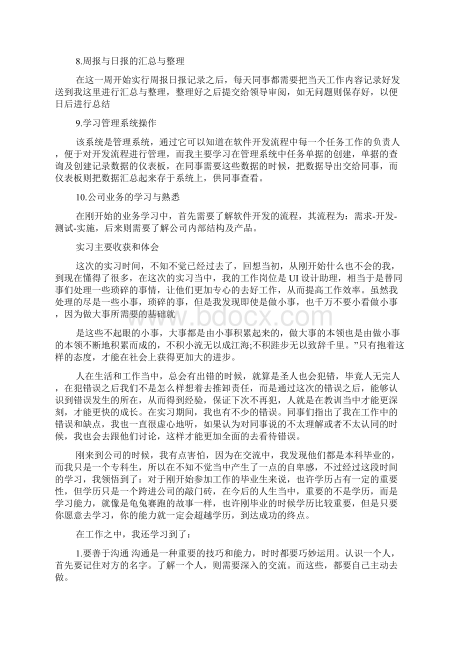 助理的实习报告模板汇总七篇.docx_第3页