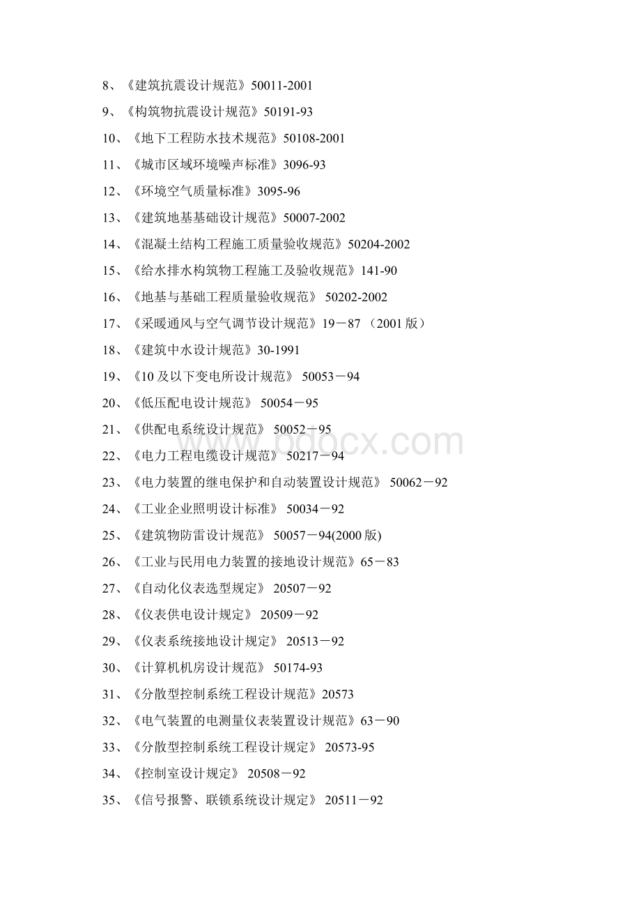 提取类制药工业污水处理设计方案.docx_第2页