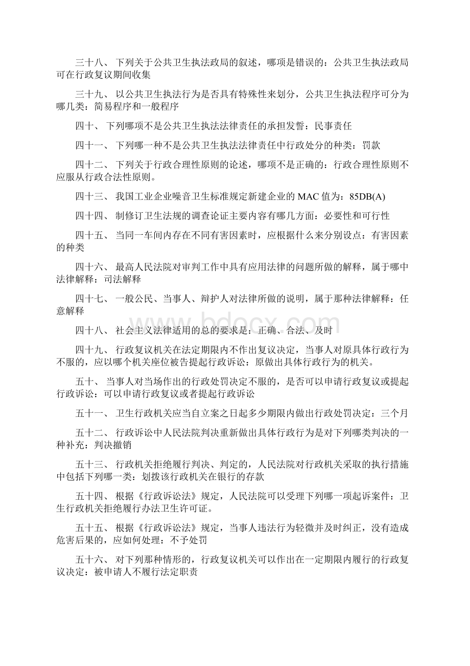 2卫生法律法规基础知识常考要点.docx_第3页