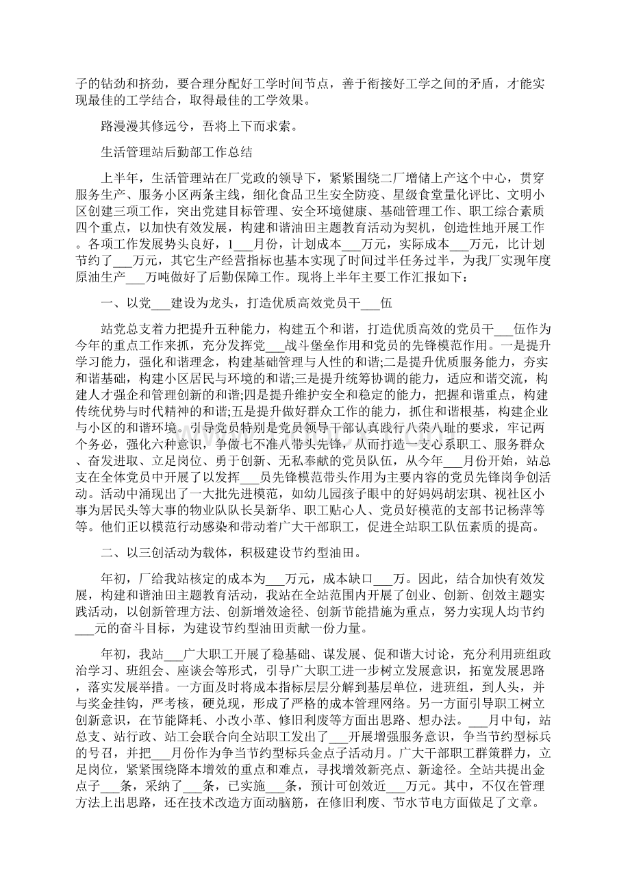 行政后勤部个人工作总结文档格式.docx_第3页