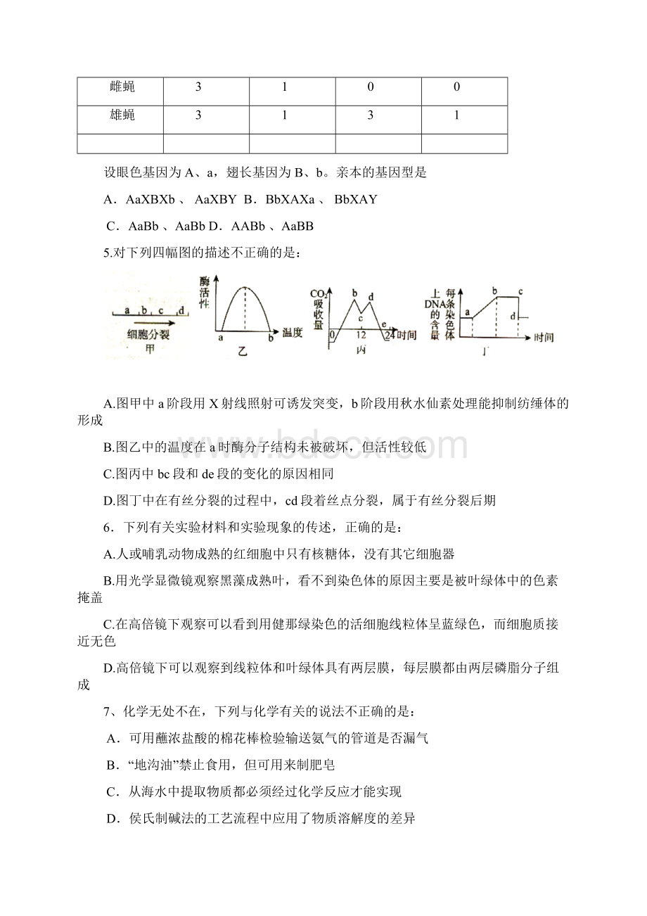 广西省桂林中学届高三月考理综 Word版试题及答案Word文件下载.docx_第2页