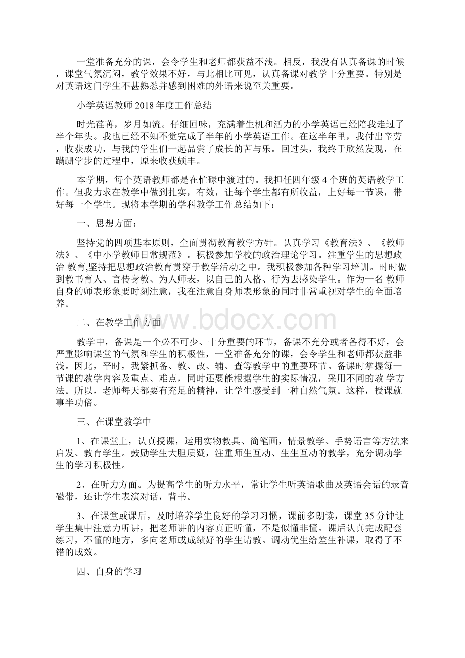 小学英语教师度工作总结Word格式文档下载.docx_第2页