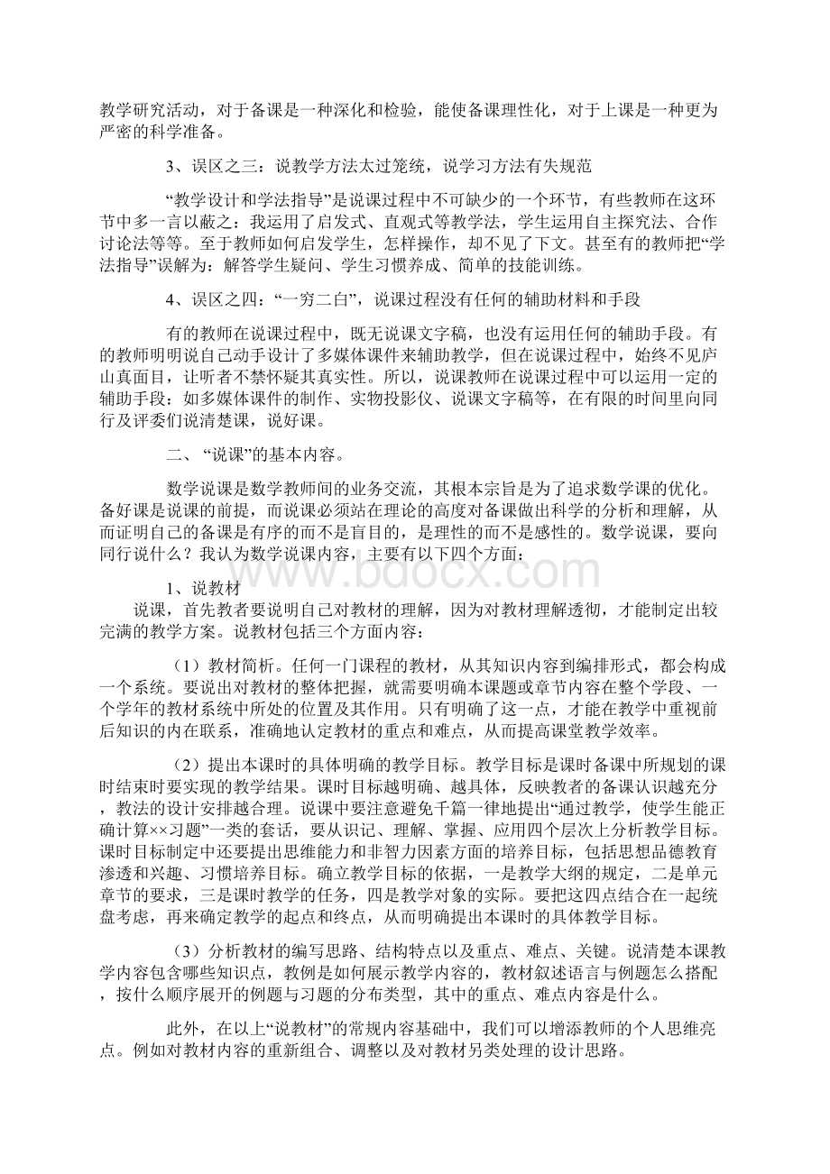 数学说课的方法和技巧文档格式.docx_第2页