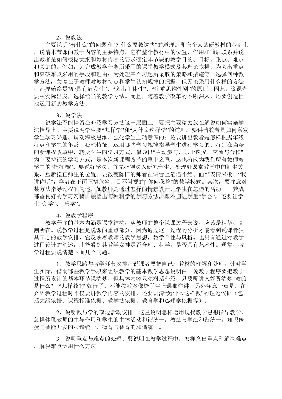 数学说课的方法和技巧文档格式.docx_第3页