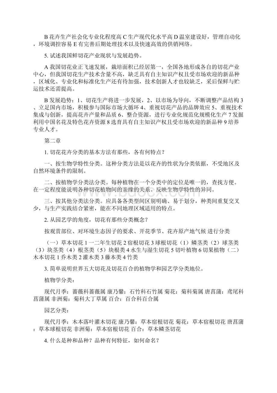 鲜切花栽培学复习思考题定.docx_第2页