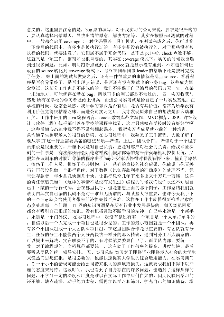 计算机软件应用工程师实习报告字0Word文件下载.docx_第3页